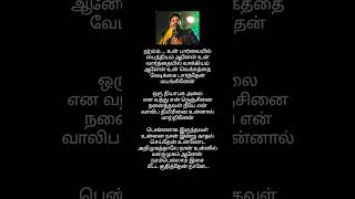 Un Paarvaiyil Paithiyam Aanaen Song LyricsKarthik Hits [upl. by Cash]