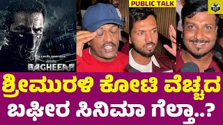 BAGHEERA Movie Public Talk  Bagheera Review  Srii Murali Bagheera Movie Review  Bagheera Kannada [upl. by Malti]