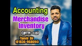 Merchandise Inventory  Accounting  Class04  Tanvir Sir  BBA  BBA VISION [upl. by Norahs]