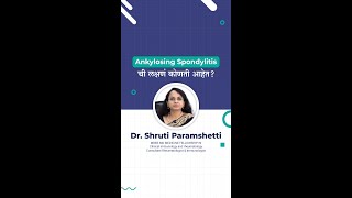 Ankylosing Spondylitis ची लक्षणं कोणती आहेत [upl. by Anoirtac]