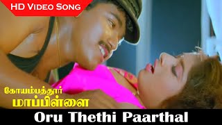 Oru Thethi Paarthal Song  Coimbatore Mappillai Movie  Vijay Sanghavi  Vaali Hits  HD [upl. by Anerual870]