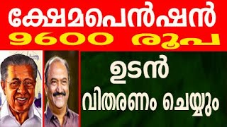 pension news 2024 malayalam today  pension news 2024  pension mustering malayalam [upl. by Michale]