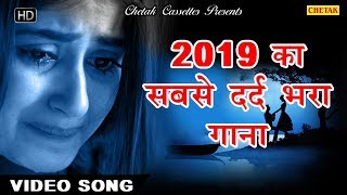 2019 का सबसे दर्द भरा गीत  ज़ख़्मी दिल  MUJHE PAL PAL YAD STATA HAI  Full Video Hindi Sad Songs [upl. by Ecal706]