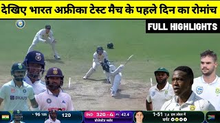 Ind vs Sa 1st Test Match 2023 Day 1 Full Highlight India vs South Africa 1st Test Match highlight [upl. by Rance]