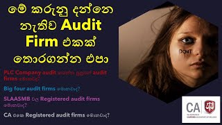 Must know factors before selecting an audit firm for training [upl. by Dew]