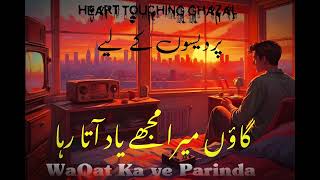 Heart Touching Gazal  Gaon Mera Mojhe Yaad Ata Raha  Yasir Ali Qadri [upl. by Geiger685]