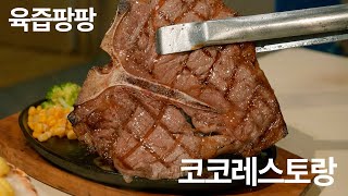 사이판에서 먹는 육즙 터지는 스테이크 맛집 코코 레스토랑 [upl. by Iknarf399]