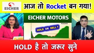 EICHER MOTORS SHARE  EICHER results today  EICHER MOTORS Share News  EICHER Share [upl. by Labinnah]