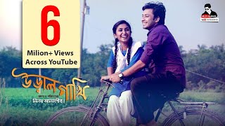 Ural Pakhi  Bengali Short Film 2017  Niloy Alamgir  Shahed  Shahnaz Sumi  New Video 2017 [upl. by Hills]