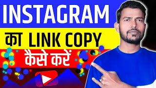 Instagram link copy kaise karen  Instagram accountid ka link kaise copy kare [upl. by Seluj]