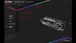 MSI Mystic Light доступ к Функциям Подсветки Видеокарты The Illumination Function Of The Video Card [upl. by Marquez]