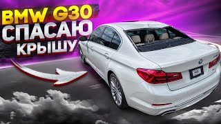 BMW G30 Рихтовка крыши [upl. by Ennairoc]