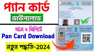 Pan Card Download Full Process 2024  How to Download Pan Card by Aadhaar Number or Pan Number [upl. by Dyanna]