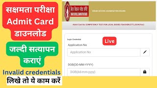 Sakshamta pariksha admit card download wasimofficial22 [upl. by Ralston]