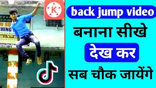 reverse video editing in kinemaster back jump tik tok video दोस्त लोग चौंक जाएंगे [upl. by Aznofla]