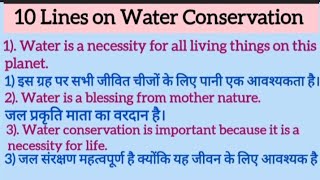 10 Lines On Water ConservationWater Conservation par ten lines kaise kare EssayEshacv4hm [upl. by Ainnet187]