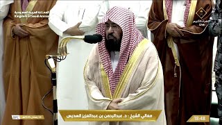 25th Ramadan 1445 Makkah Maghrib Sheikh Sudais [upl. by Geffner175]