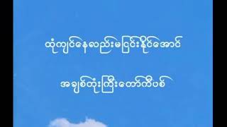 Uncle suns  သီချင်းနာမည်မေ့နေသည် [upl. by Moreno]