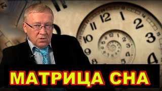 Самая Мощная Матрица Сна Настрой Сытина 15 Минут и Вы Будете крепко Спать [upl. by Yk406]