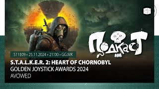 GG Подкаст S11E08  STALKER 2 SuperVive Golden Joystick Awards 2024 [upl. by Ainesej]