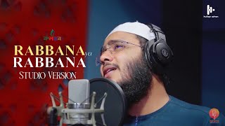 Rabbana Ya Rabbana Studio Version by Hossain Adnan Kalarab। [upl. by Atokad845]