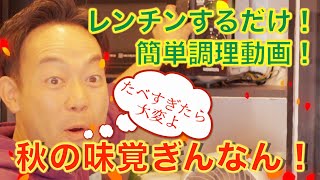 簡単ぎんなんの食べ方！封筒に入れてレンジでチン30秒！ [upl. by Crosley]