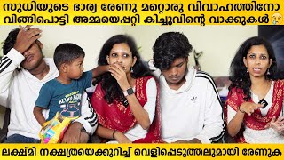 സുധിയുടെ ഭാര്യ മറ്റൊരു വിവാഹത്തിനോ ദൈവമേ കിച്ചു മോൻ ഇത്ര പാവം ആയിരുന്നോ  Kollam Sudhi Renu Family [upl. by Thompson325]