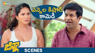 Sunny Leone amp Vennela Kishore Hilarious Scene😂  Ginna Movie Best Scenes  Manchu Vishnu  Shemaroo [upl. by Herrera]