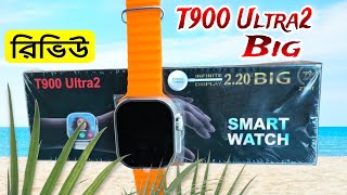 T900 Ultra 2 big 220  T900 Ultra 2 Smartwatch  T900 Ultra 2 Big [upl. by Butterworth]