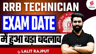 RRB Technician Exam Date 2024 में हुआ बदलाव 😲 Technician Exam Date Changed  By Lalit Rajput Sir [upl. by Boyden191]