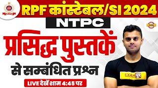 RPF CONSTABLESI 2024 NTPC 2024 25  GKGS  प्रसिद्ध पुस्तकें  BY VINISH SIR [upl. by Hinckley]