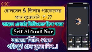 হোলসেল এবং ডিলার প্যাকেজ নিয়ে পরিপূর্ণ আলোচনা Md Rakib Nur স্যারের।wholesale and dealer package [upl. by Kyrstin]