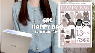 【GRL福袋】2024年HAPPYBAG Ｌサイズ開封👗 [upl. by Dutchman]