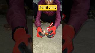 Nepali chakkari hua blast ytshorts diwalispecial crackers [upl. by Nadab553]