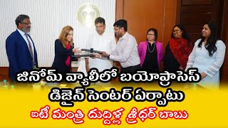 జినోమ్ వ్యాలీలో బయోప్రాసెస్ డిజైన్ సెంటర్ ఏర్పాటు [upl. by Haroun]