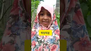 দৈনন্দিন ব্যবহৃত ইংরেজি শব্দের অর্থ সাধারণ জ্ঞান Important Meaning of English Word GK [upl. by Gambell]