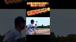 【58歳の両手投げ投手の特大ホームラン！】近田豊年 野球 野球少年 野球女子 野球上達 野球トレーニング 野球小僧 駅前ゴルフスクール 両手投げ baseball ホームラン [upl. by Ahsinot]