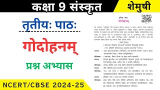 Gdohanam Question Answer  Class 9 Sanskrit Ch 3 Abhyas  NCERT Sanskrit Class 9 Ch 3 [upl. by Purdy]