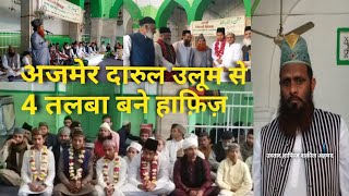 Ajmer dargah अजमेर दरगाह में जश्ने दस्तारे हिफ़्ज़दारुल उलूम के 4 बच्चे बने हाफ़िज़ ए क़ुरआनदी गई सनद [upl. by Aiet]