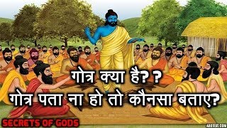 गोत्र क्या हैगोत्र पता ना हो तो कौनसा बताए What Is Gotra In Hinduism [upl. by Yasdnil]