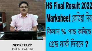 HS Final Exam Result 2022  Marksheet Certificate  Pass Percentage  AHSEC [upl. by Inafets904]