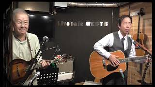 京都・西大路五条 Live Cafe WEST5「五十嵐・滝井のオープンマイク」10 朝陽健健 20241107 [upl. by Desiri]