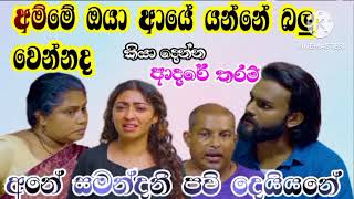 කියාදෙන්න ආදරේ තරම්  Kiyadenna adare tharam  Episode 733 Sirasa tv live today [upl. by Luisa]