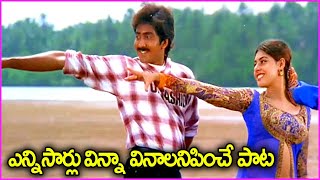 ఎన్ని సార్లు విన్నా వినాలనిపించే పాట  O Yavvana Veena Puvvula Vaana Song  Vadde Naveen  Maheswari [upl. by Anoit]