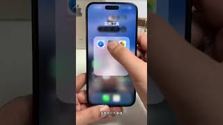 iPhone三个冷门App  是真的很好用 一人一个iPhone使用技巧 苹果手机 iphone 数码好视频 玩机技巧 iphone使用小技巧 vnq8386 shorts [upl. by Niveek96]