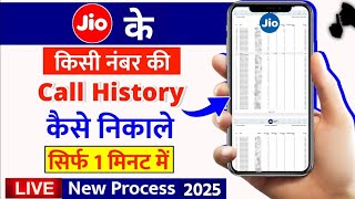 jio number ki call history kaise nikale jio call detail kaise nikale myjio app call history 2024 [upl. by Enner]