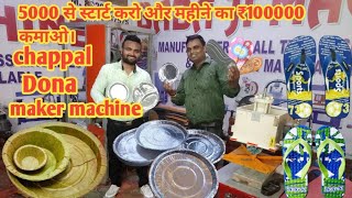 दोना पत्तल चप्पल बनाने वाली मशीन ले जाओ और महीने का लाखों रुपए कमाओ chappal Dona maker machine [upl. by Nissa553]