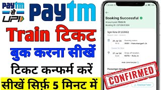 paytm se train ticket kaise book kare  train ticket kaise book kare Confirm ticket kaise book kare [upl. by Seleta]