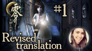 Fatal Frame 4  REVISED EDITION  PrologueChapter 1 [upl. by Purcell]