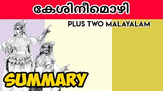 PLUS TWO MALAYALAM  Keshini mozhi malayalam summary  കേശിനീമൊഴി PLUS LEARN [upl. by Nitas55]